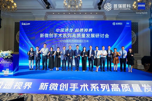 技術(shù)與榮譽同輝，生態(tài)與創(chuàng)新共贏 普瑞眼科攜手蔡司共啟新微創(chuàng)全飛秒手術(shù)高質(zhì)量發(fā)展新篇章